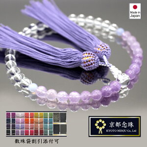 女性用 グラデーション数珠 / クリスタル(本水晶)&ラベンダーアメジスト(藤雲石)&ブルーレースアゲート(空色メノウ)【淡く美しい紫とブルー・透き通るクリスタル】【京都