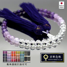 【喪服に合うグラデーション】 アメジスト・藤雲石 ＆ 本水晶クリスタル ＆ 帝王紫房／　数珠 女性用 日本製 【京都念珠】