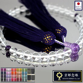 数珠 女性用 ／ 本水晶 アメジスト 帝王紫正絹房 ／ 葬式 法事 用 ご家族 【 京都念珠 】