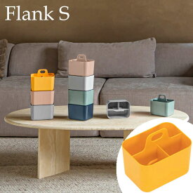 【おまとめ3個セット】 コレクションリビング Forma FRANK S フランク S イエロー ツールボックス 小物収納ケース 収納ボックス スタッキング可能 積み重ねOK ハンドル付き 取っ手有り シンプル おしゃれ かわいい franks/yellow