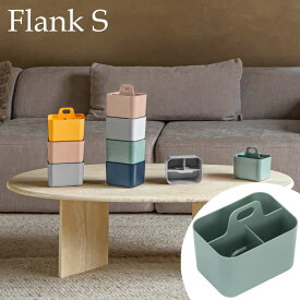 【おまとめ3個セット】 コレクションリビング Forma FRANK S フランク S グレーグリーン ツールボックス 小物収納ケース 収納ボックス スタッキング可能 積み重ねOK ハンドル付き 取っ手有り シンプル おしゃれ かわいい franks/ggreen
