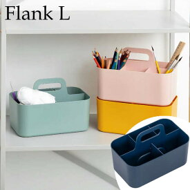 【おまとめ3個セット】 コレクションリビング Forma FRANK L フランク L ダークブルー ツールボックス 小物収納ケース 収納ボックス スタッキング可能 積み重ねOK ハンドル付き 取っ手有り シンプル おしゃれ かわいい frankl/dblue
