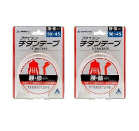 【2個セット】ファイテン チタンテープ 伸縮タイプ 5.0cm幅×4.5m PU710129