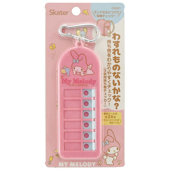 楽天市場 スケーター 忘れ物チェッカー 持ち物 忘れ物 チェック キーホルダー 子供用持ち物チェッカー マイメロディ サンリオ 便利グッズ 子供 キッズ 女の子 かわいい キャラクターグッズ Chek1 京問屋本舗楽天市場店 楽天市場 スケーター 忘れ物チェッカー 持ち物 忘れ物 チェック キーホルダー 子供用持ち物チェッカー マイメロディ サンリオ 便利グッズ 子供 キッズ 女の子 かわいい キャラクターグッズ Chek1 京問屋本舗楽天市場店