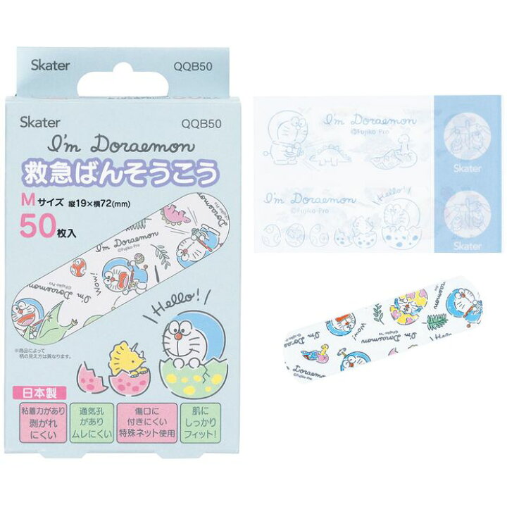 楽天市場 スケーター 絆創膏 ばんそうこう 応急 キッズ 男の子 女の子 お出かけ ピクニック キャラクター グッズ かわいい 救急ばんそうこうm 50枚入り Dr 恐竜 ドラえもん Qqb50 Skater Boy Girl Doraemon 京問屋本舗楽天市場店
