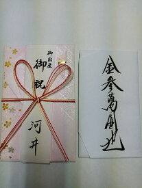 出産祝い、入学祝い、女性用金封　　毛筆手書　筆耕無料　送料無料