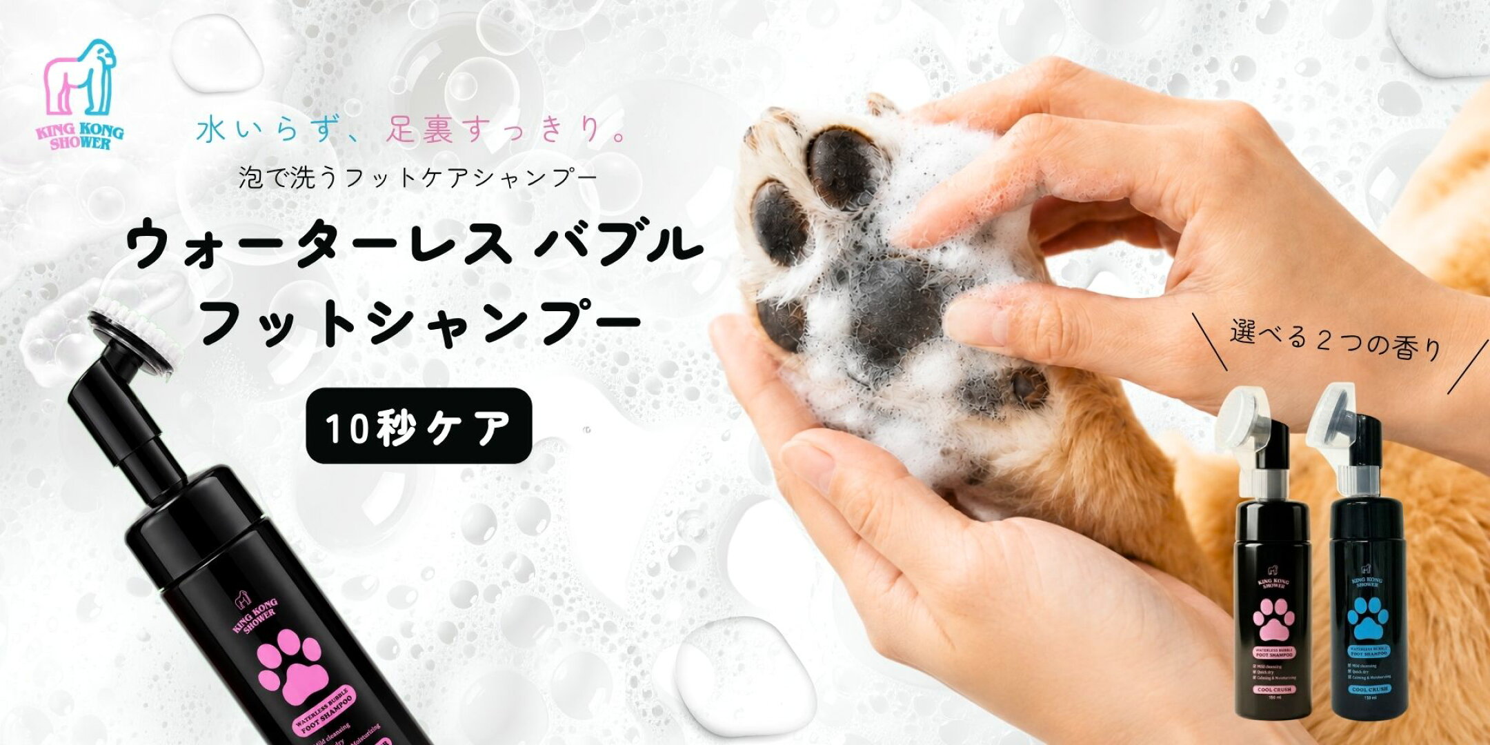 フットシャンプー
