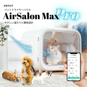 PETKIT AirSalon Max �y�b�g�h���C���[ �h���C���[�n�E�X �� �L �ő����� �y�b�g�����@ �y�b�g�h���C���[�� �y�b�g�����{�b�N�X ��e�ʃh���C���[ �������ȒP �A�v���ŊȒP���� ���^�� ���^�� 
