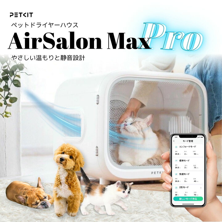 楽天市場】PETKIT AirSalon Max ペットドライヤー ドライヤーハウス 犬 
