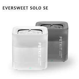 Eversweet SOLO SE ワイヤレス ポンプ給水器 コードレスポンプ 犬用給水器 猫用給水器 PETKIT正規品 水飲み器 留守番 ペット健康管理 自動水やり器 ペットの健康管理をサポート 静かな給水器 初めての給水器 犬用給水器 猫用給水器 2色展開 残量が見える給水器 簡単掃除