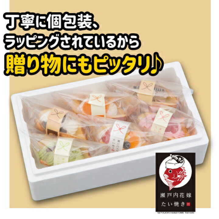 楽天市場 瀬戸内花嫁たい焼き 6種 95g 6個 送料無料 クール代込み たい焼き 洋菓子 和菓子 スイーツ デザート 甘味 セット 山口 国産 お取り寄せ ギフト 母の日 スイーツ キョウトピ 冷凍 アデリー お歳暮 御歳暮 産直 京都グルメ専門店 キョウトピ