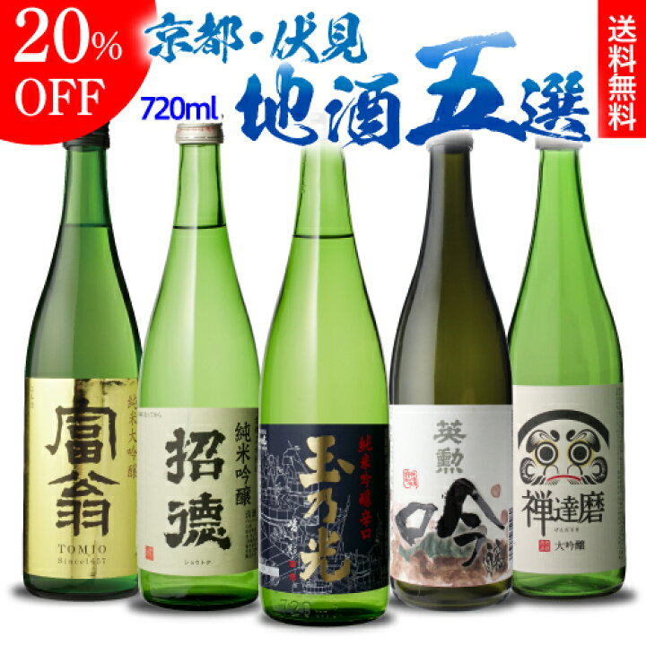 正規品スーパーSALE×店内全品キャンペーン 日本酒 京都 地酒 飲み比べセット 720ml 3本 聚楽菊 閂 京伝来 riosmauricio.com 正規品スーパーSALE×店内全品キャンペーン 日本酒 京都 地酒 飲み比べセット 720ml 3本 聚楽菊 閂 京伝来 riosmauricio.com