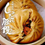 【祇園祭の行列グルメ！】膳處漢ぽっちり しみだれ豚饅 6個セット 限定販売 肉まん 冷凍 豚饅 中華 老舗 …