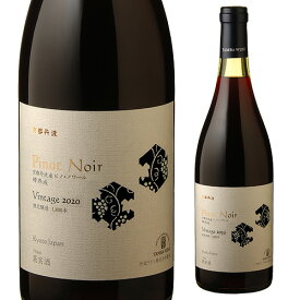 京都丹波ピノノワール 2020 赤ワイン 辛口 日本ワイン 国産ワイン 長S