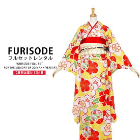 レンタル 振袖フルセット 玉城ティナ×キスミス ブランド 黄色 梅】貸衣装【振袖 適応身長：155〜165cm位】【往復送料無料】