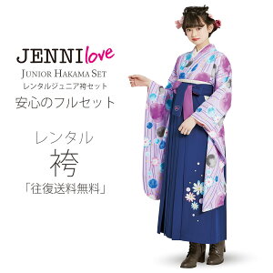 小学生 卒業式 レンタル 袴フルセット キッズ和服 通販 価格比較 価格 Com