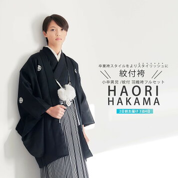 楽天市場】羽織 着物 長襦袢 3点セット 紋付 男児 ジュニア用 七歳用 