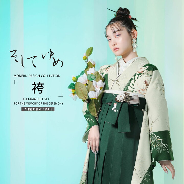 楽天市場】そしてゆめ 二尺袖 着物 袴 レンタル フルセット和服 袴 