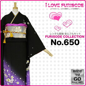 レンタル 振袖フルセット成人式・結婚式・貸衣装・ふりそで!【黒/ブラック/black】【No.650】【振袖 適応身長：165〜175cm位】【往復送料無料】