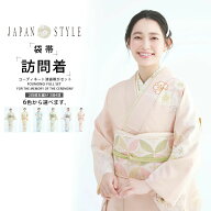 JAPAN STYLE 訪問着 レンタル 画像の帯がセット 6カラー 着物レンタル 貸衣装 フルセット 入学式 卒業式 …