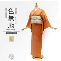 楽天市場】色無地 セット（カラーオレンジ）（レディースファッション 