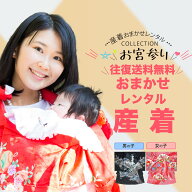 産着 祝着 おまかせ レンタル フルセット 子供 着物 レンタル お宮参り 夏 冬 男の子 女の子 ベビー服 赤…