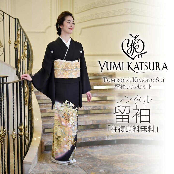 楽天市場】桂由美 ブランド レンタル 黒留袖 フルセット【結婚式 婚礼 