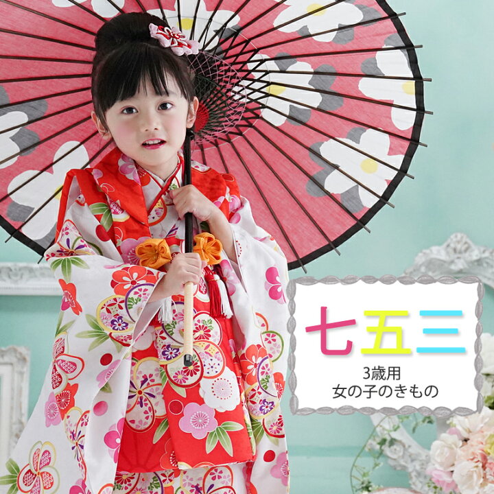 楽天市場】七五三 着物 3歳 販売 三歳 女の子 被布セット あす楽 