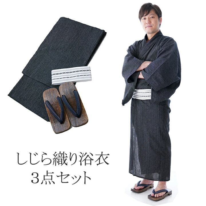 楽天市場 1100円クーポン利用 59円 浴衣 男 パパ 男性 紳士 黒 メンズ 大人 しじら織ゆかた 3点セット シンプル 無地 紳士用浴衣 京都瑠璃雛菊 楽天市場 1100円クーポン利用 59円 浴衣 男 パパ 男性 紳士 黒 メンズ 大人 しじら織ゆかた 3点セット シンプル 無地 紳士用浴衣 京都瑠璃雛菊