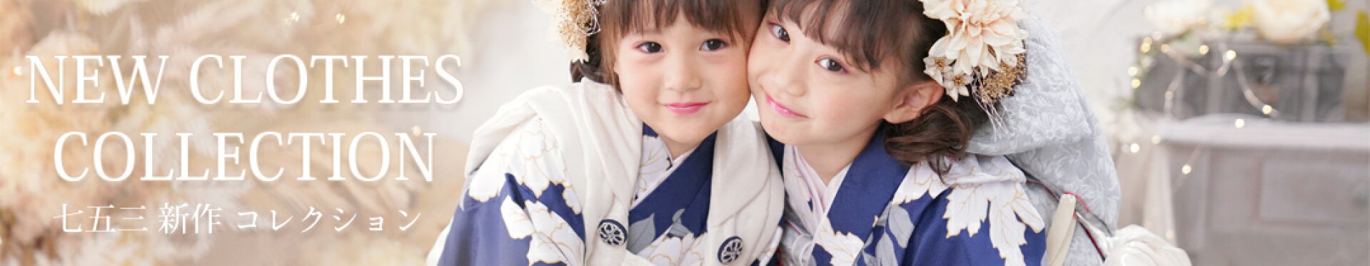 七五三の着物