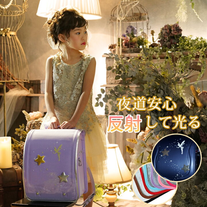 楽天市場 ランドセルカバー 透明 女の子 日本製 Newティンカーベル かわいい 白くならない デコらん 夜道で反射して光る 入学準備 入学祝い 小学生 プレゼント お返し おすすめ 小学校 縁取り加工済み ランドセル 透明カバー 送料無料 22 リニューアル 京都瑠璃雛菊