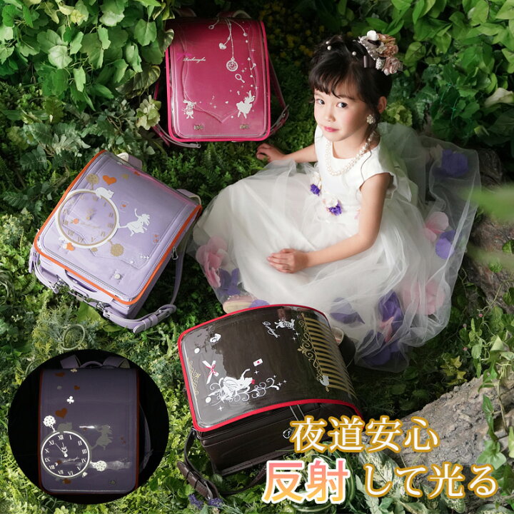 楽天市場 ランドセルカバー 透明 女の子 日本製 かわいい 白くならない デコらん 夜道で反射して光る アリス 入学準備 入学祝い 新入学 小学生 プレゼント おすすめ 安全に通学 縁取り加工済み ランドセル 透明カバー 送料無料 22 京都瑠璃雛菊