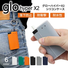 グローハイパーx2 用ケース glo hyper x2 用ケース シリコン glo ケース グロー ハイパー グローハイパーx2用 エックスツー ケース カバー 落下防止 滑りにくい 滑り止め 便利 電子タバコ 耐衝撃 ストラップ ホール