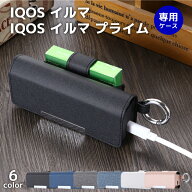電子タバコケース for IQOS iqos イルマ プライム ケース イルマ ケース for IQOS イルマ プライム ケー…