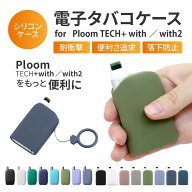 【楽天1位】ploom tech+ with ケース ploom tech+ with2 ケース ploom tech+ ケース プルームテック プラ…