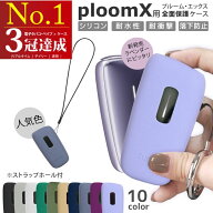 ploom x 用ケース for ploom X ケース シリコン ploom x カバー プルームx ケース シリコン 電子タバコ …