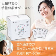 【ポスト投函】消化酵素サプリ 酵源 食べ過ぎの方 脂っこいものを多く摂る方 夜遅く食べる方に 酵素飲料 …