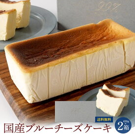 国産ブルーチーズケーキ900g アトリエ・ド・フロマージュ スイーツ パーティー おもてなし ギフト 贈り物 お取り寄せ 誕生日 クリスマス お土産 御礼品 父の日 母の日 無添加 送料無料