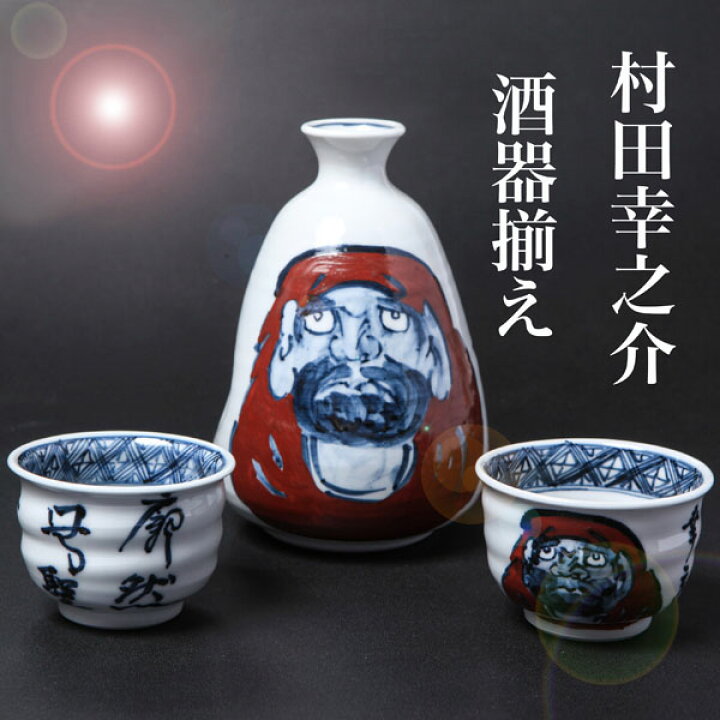 京都平安清水焼 村田幸之介作 ぐい呑