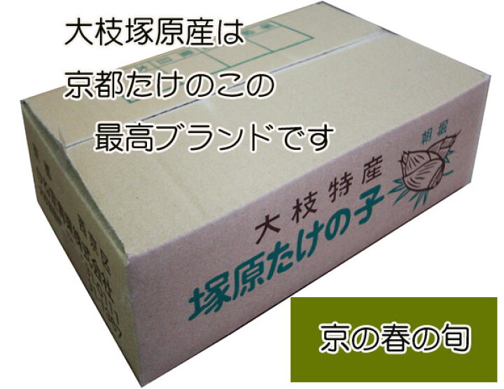 楽天市場】2026年 今が旬 朝堀り当日発送 京たけのこ筍2kg（優品) 京都 