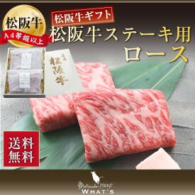 松阪牛 ステーキ 霜降りロース 320g A4 A5 | 送料無料 内祝い 肉 お肉 牛 お取り寄せグルメ 国産牛 国産 もも肉 ロース 霜降り 赤身 赤身肉 ステーキ肉 和牛 牛肉 ギフト プレゼント 松坂牛 黒毛和牛 もも ロースステーキ お年賀 高級 贈答 正月 |