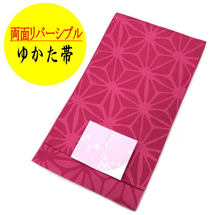 AAお仕立て上がり正絹半幅帯 ピンク地に幾何学模様 このま 
