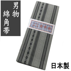 角帯 男帯 綿角帯 グレー地に黒 献上柄 男物浴衣 グレー系 紳士 メンズ リバーシブル 日本製 お仕立て上がり 和遊楽 YUKATA ゆかた 単品 綿100％ 浴衣帯 ゆかた帯 和装 着物 夏 両面帯 ゆかた帯 大島紬 縦縞 紳士用帯 帯 ストライプ 袴下