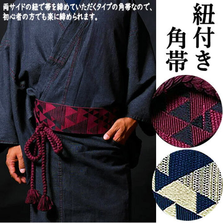 楽天市場】角帯 紐付き角帯 男帯 和遊楽 日本製 男物浴衣 紳士 メンズ 