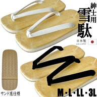 雪駄 メンズ M/L/LL/3L 日本製 男物 い草調草履 黄畳 草履 せった サンド底 黒 白 合皮 ゆかた スポンジ …