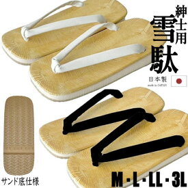雪駄 メンズ M/L/LL/3L 日本製 男物 い草調草履 黄畳 草履 せった サンド底 黒 白 合皮 ゆかた スポンジ 単品 履き物 男物草履 ぞうり せった 和装 はきもの 男性 和装小物 成人式 履物 神職 神主 寺院 住職 サンダル 父の日 敬老の日 プレゼント お祭り 着物 作務衣 甚平