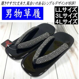 雪駄 男物 草履 LL 3L 4L 紳士 メンズ ちりめん鼻緒 ウレタンソール せった セッタ 和装 ゆかた 単品 履き物 軽くて履きやすい柔らかい鼻緒の雪駄 紗綾形柄 おしゃれ かっこいい 2L 3L 4L 紳士草履 男物草履 着物 浴衣 作務衣 甚平 ウレタン雪駄 父の日 仕事用