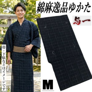黒 男性浴衣 | 通販・人気ランキング - 価格.com