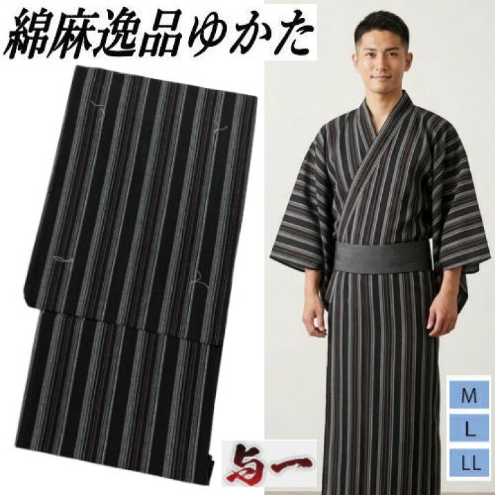 楽天市場】男物浴衣 ゆかた M/L/LL 綿麻織 浴衣 黒地 縞柄 与一 