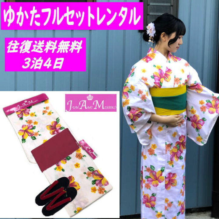 楽天市場】レンタル ゆかた JAMブランド 浴衣 フルセット フリーサイズ 